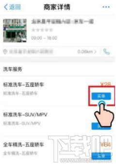 怎么在支付寶中預約洗車