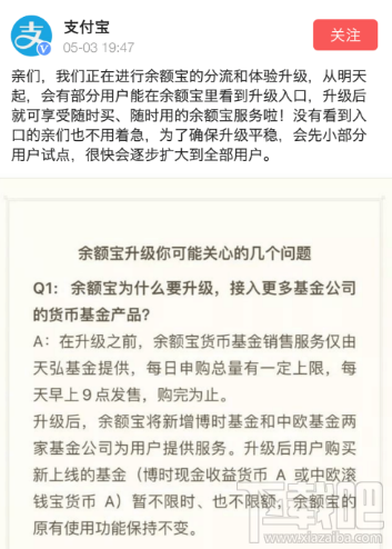支付寶余額寶不再限購是真的嗎 余額寶回歸升級隨時隨地買