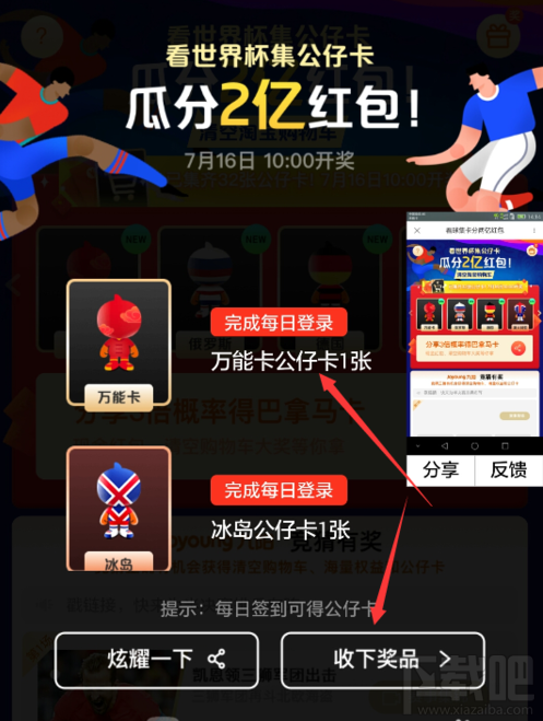 支付寶公仔萬能卡怎么使用