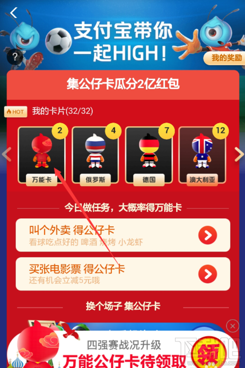 支付寶公仔萬能卡怎么使用