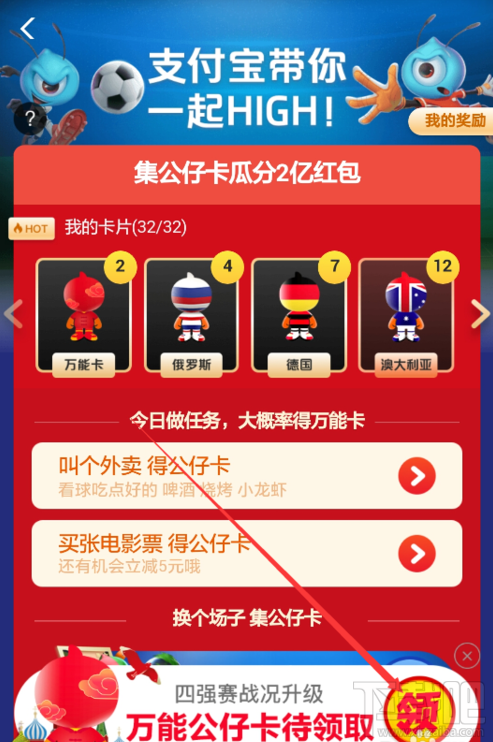 支付寶萬能卡公仔卡怎么獲得