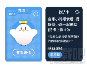 支付寶螞蟻莊園救濟卡獲得方法介紹