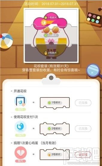 支付寶螞蟻莊園花唄套裝介紹