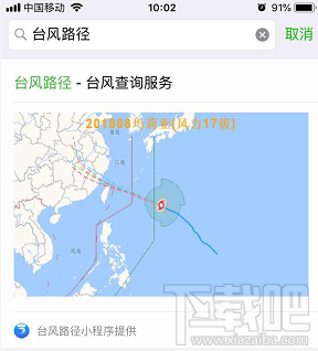 微信查詢臺風路徑教程