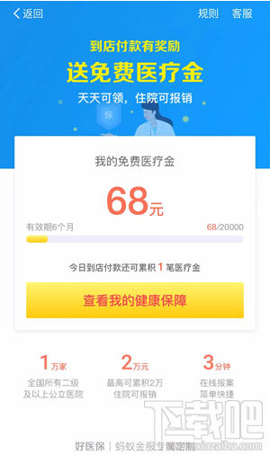 支付寶免費醫(yī)療金怎么看