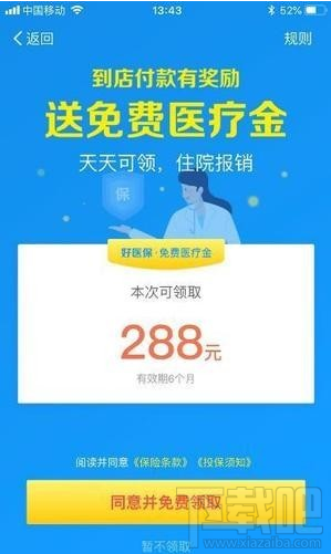 支付寶免費醫(yī)療金使用教程