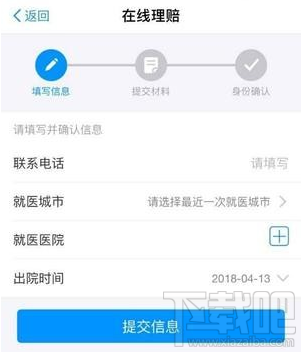 支付寶免費醫(yī)療金使用教程