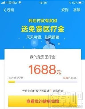 支付寶免費醫(yī)療金使用教程