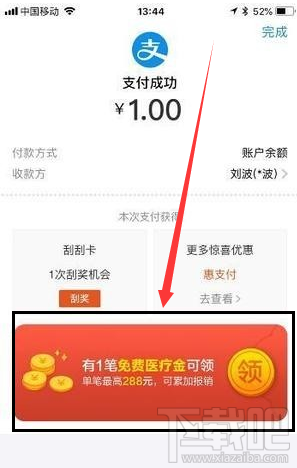 支付寶免費醫(yī)療金使用教程