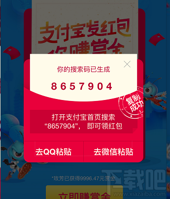 支付寶搜索數字領紅包安全嗎？