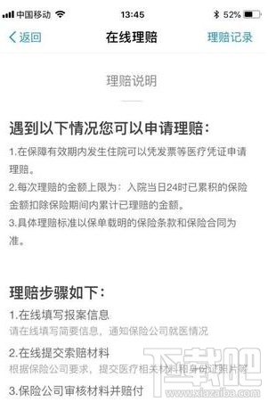 支付寶免費醫(yī)療金使用教程