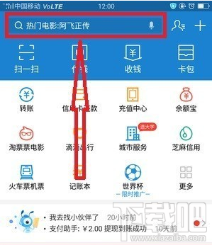 支付寶搜索數字領紅包教程