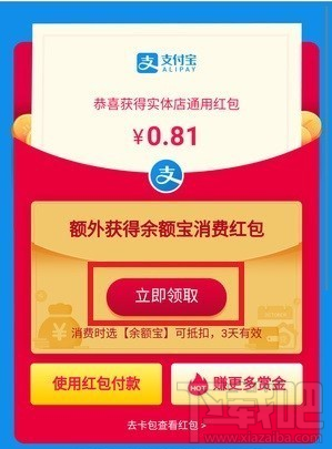 支付寶搜索數字領紅包教程