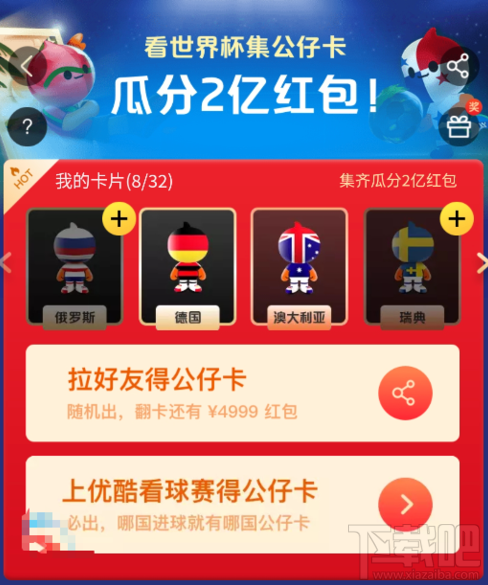 淘寶世界杯集公仔卡活動開獎時間一覽