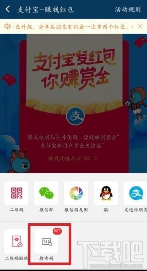 支付寶搜索數字領紅包怎么做 支付寶搜索碼生成教程