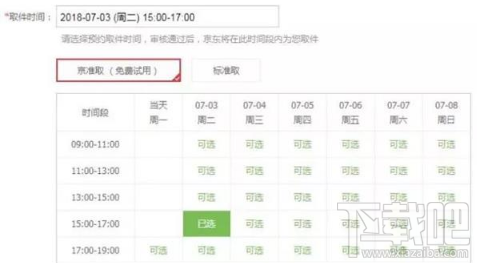 京東京準取是什么意思 京準取有什么用