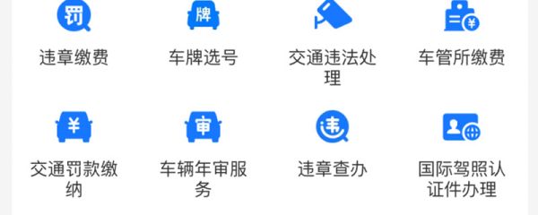 支付寶交違章罰款怎么交 怎么用支付寶交違章罰款