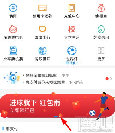 支付寶世界杯競(jìng)猜參與教程