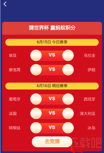 支付寶世界杯競(jìng)猜參與教程