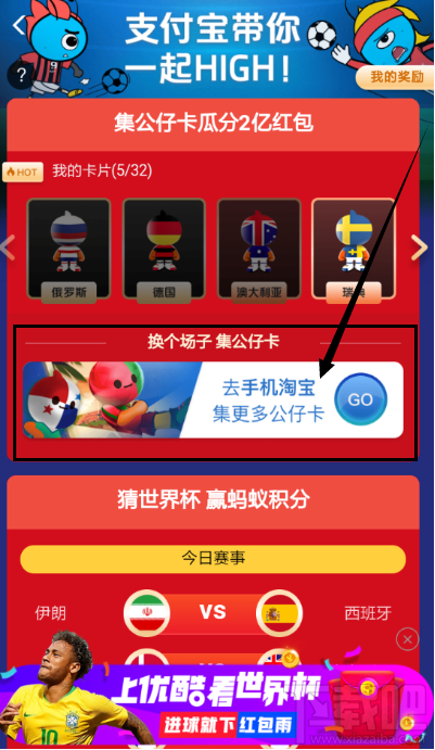 支付寶贈送世界杯公仔卡教程