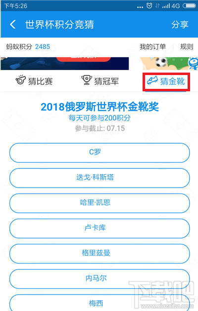 支付寶世界杯競(jìng)猜參與教程