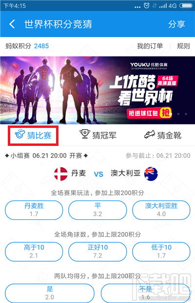 支付寶世界杯競(jìng)猜參與教程