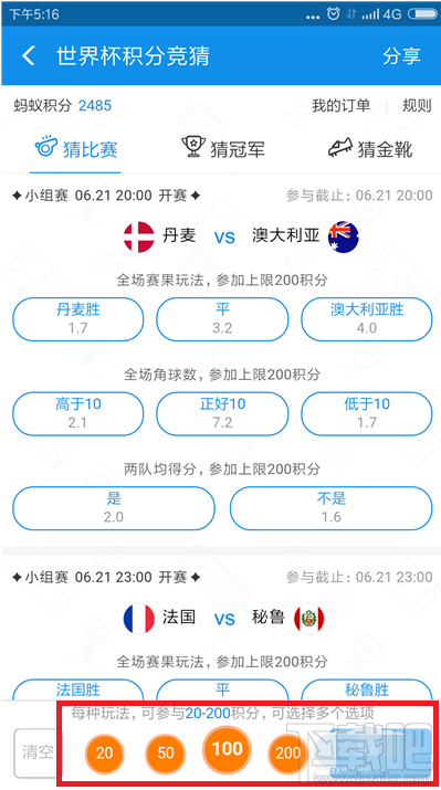 支付寶世界杯競(jìng)猜參與教程