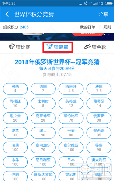 支付寶世界杯競(jìng)猜參與教程