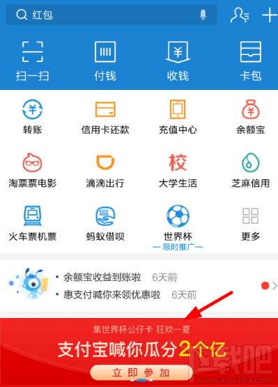支付寶贈送世界杯公仔卡教程