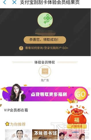 優酷免費領取70多天體驗會員的方法介紹