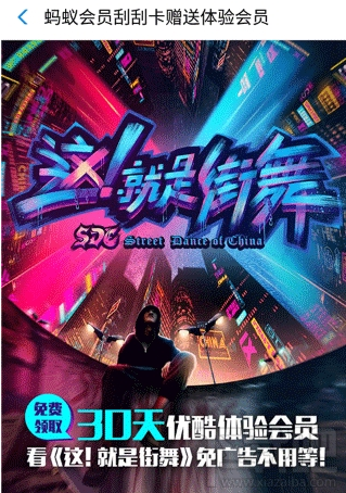 優酷免費領取70多天體驗會員的方法介紹