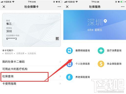微信醫保功能介紹