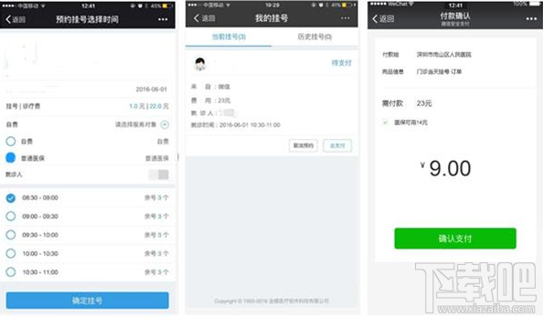 微信醫保功能介紹