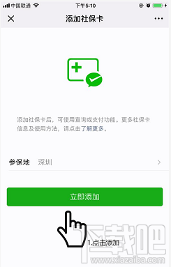 微信醫保功能介紹