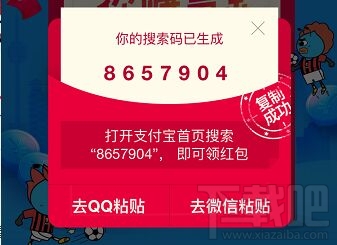 支付寶余額寶搜索碼領紅包怎么生成?支付寶天天領紅包搜索碼教程