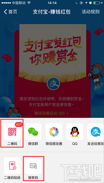 支付寶余額寶搜索碼領紅包怎么生成?支付寶天天領紅包搜索碼教程