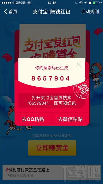 支付寶余額寶搜索碼領紅包怎么生成?支付寶天天領紅包搜索碼教程