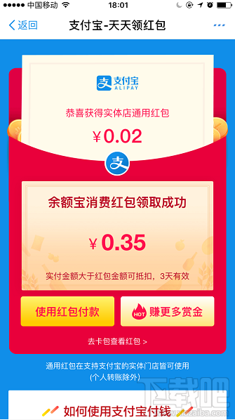 支付寶余額寶消費(fèi)紅包怎么領(lǐng)取？余額寶消費(fèi)紅包使用教程介紹