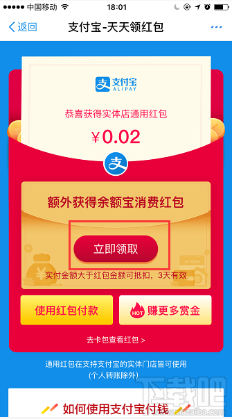 支付寶余額寶消費(fèi)紅包怎么領(lǐng)取？余額寶消費(fèi)紅包使用教程介紹
