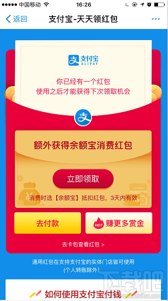 支付寶余額寶消費(fèi)紅包怎么領(lǐng)取？余額寶消費(fèi)紅包使用教程介紹