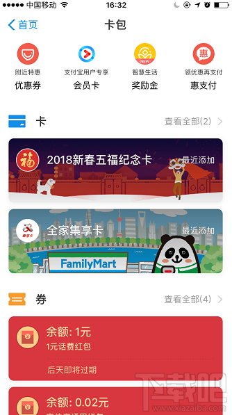 支付寶余額寶消費(fèi)紅包怎么領(lǐng)取？余額寶消費(fèi)紅包使用教程介紹