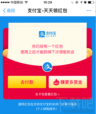 支付寶余額寶消費(fèi)紅包怎么領(lǐng)取？余額寶消費(fèi)紅包使用教程介紹