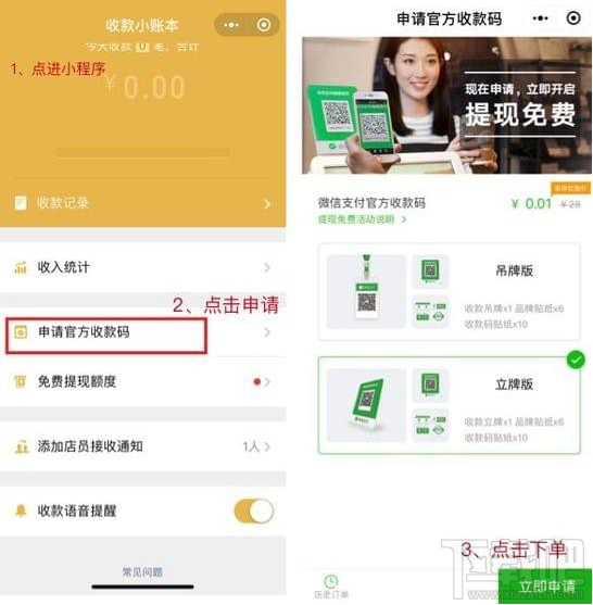 微信怎么免費提現 微信免費提現方法