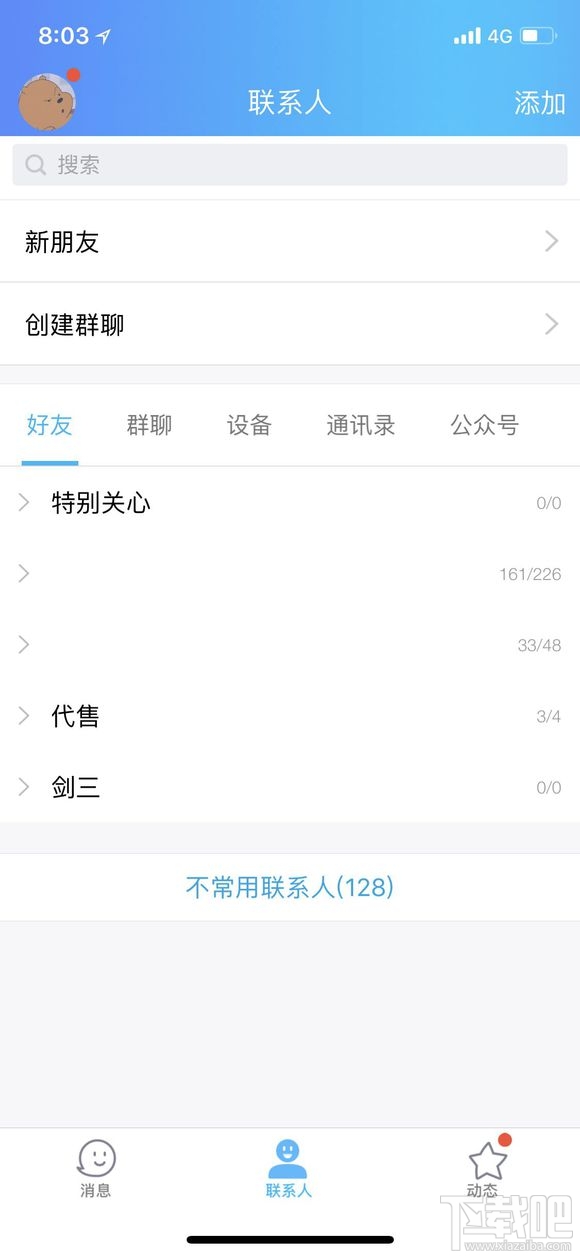 QQ坦白說查看對方身份方法詳解