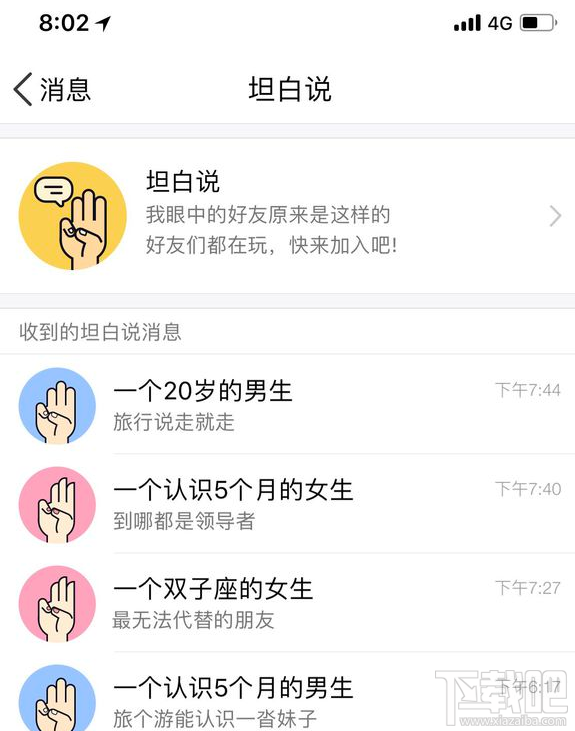 QQ坦白說查看對方身份方法詳解