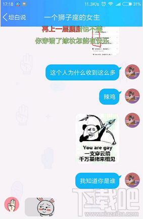 QQ坦白說查看對方身份方法詳解