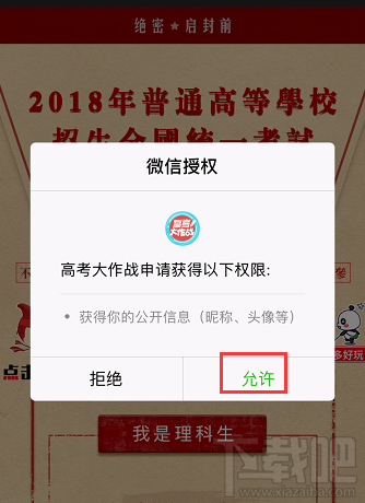 微信朋友圈高考時光機小程序怎么玩？大學通知書這樣曬！