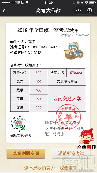 微信朋友圈高考時光機小程序怎么玩？大學通知書這樣曬！