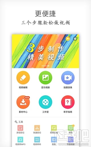 2018抖音短視頻制作軟件分享大全