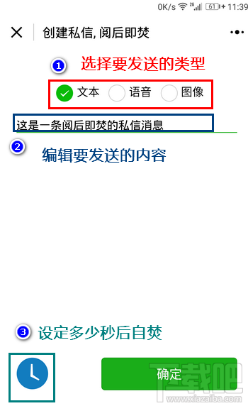 微信消息閱后即焚設置教程